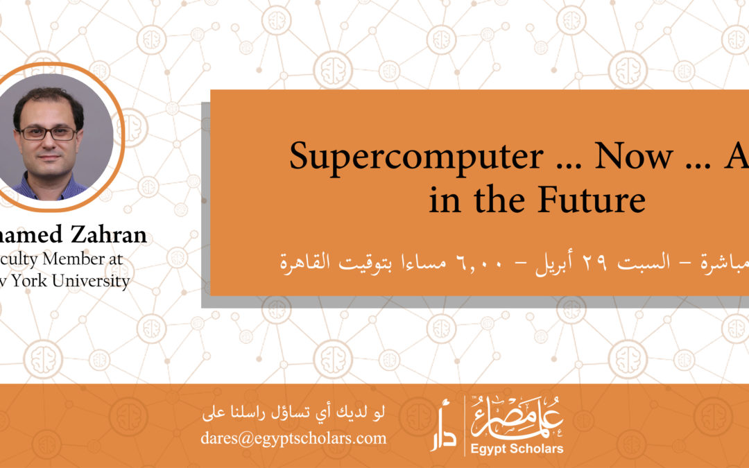 Supercomputer … Now … And in the Future | Register Today | April 29