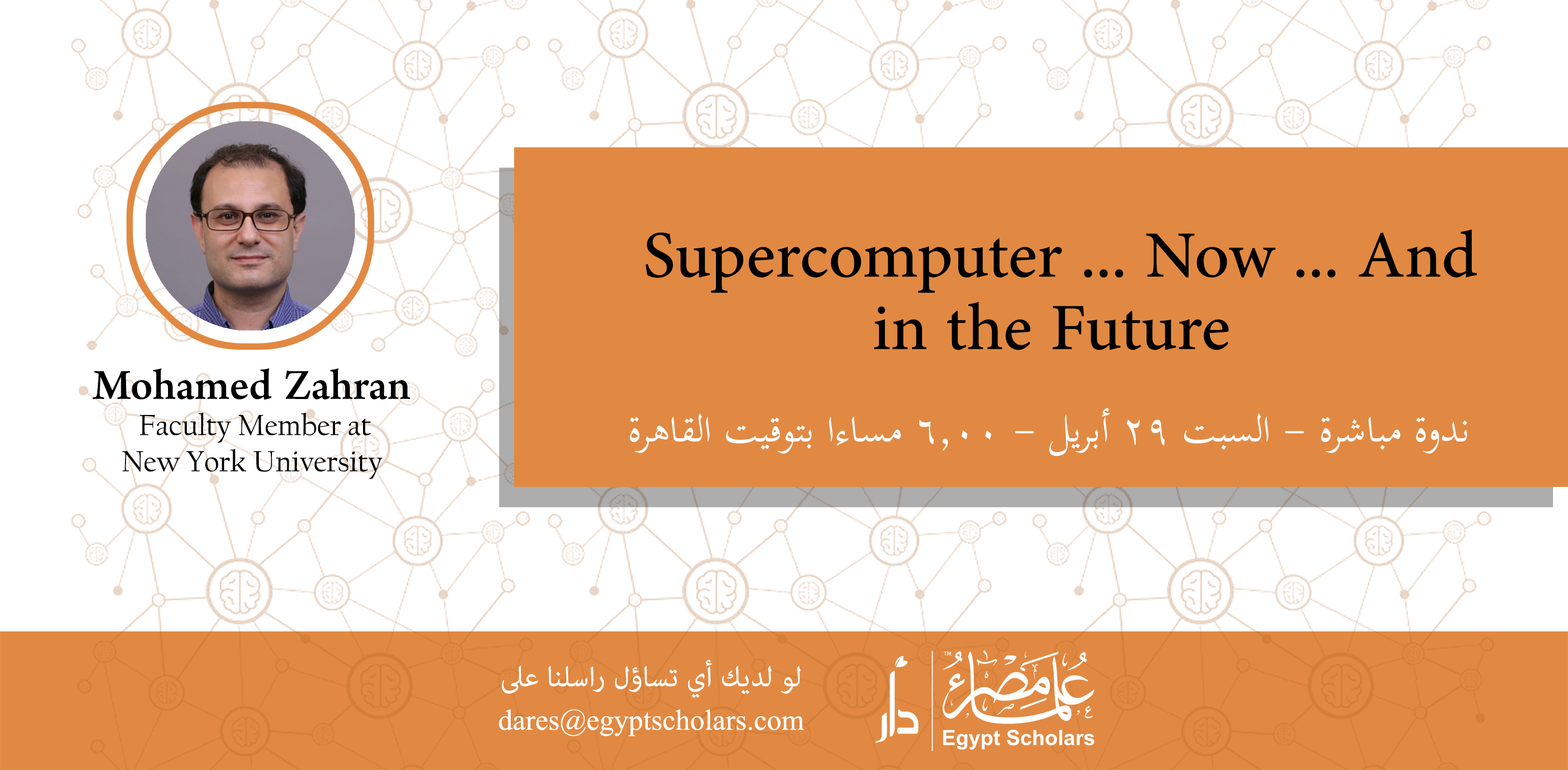 Supercomputer … Now … And in the Future | Register Today | April 29
